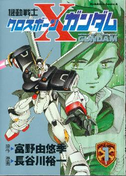 Gundam Crossbones Book 1